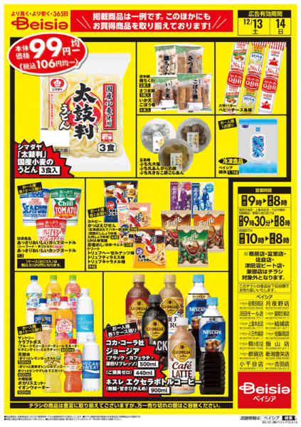 2025年12月13〜14日まで週末限定99円均一セールnew-2