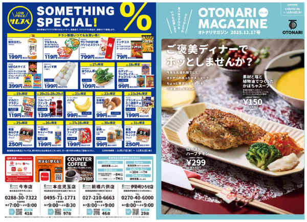 2025年12月17〜31日までオトナリマガジンVOL.25-1