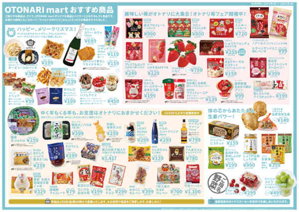 2025年12月17〜31日までオトナリマガジンVOL.25-2