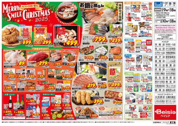 2025年12月17〜19日まで12/17号 クリスマス特集new-2