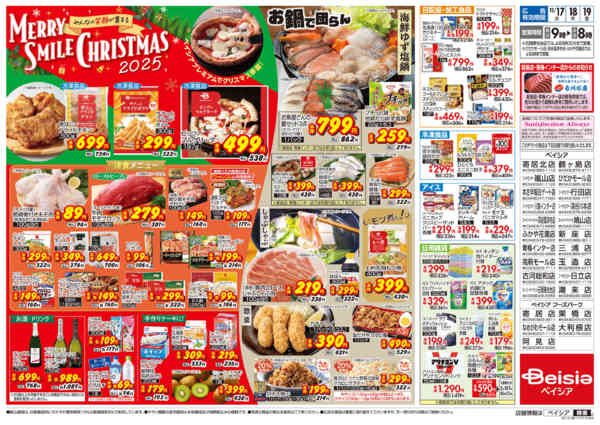 2025年12月17〜19日まで12/17号 クリスマス特集new-2