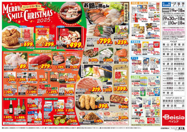 2025年12月17〜19日まで12/17号 クリスマス特集new-2