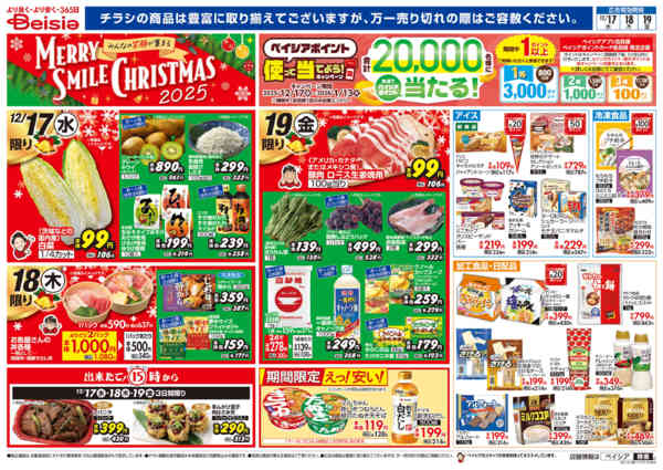 2025年12月17〜19日まで12/17号 クリスマス特集new-1
