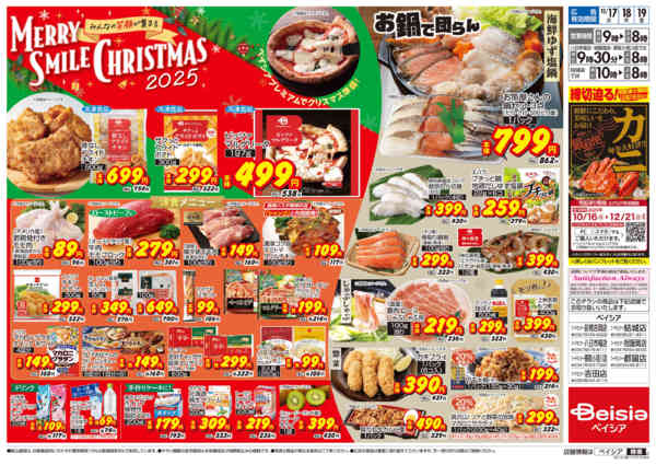 2025年12月17〜19日まで12/17号 クリスマス特集new-2