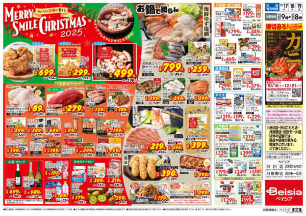 2025年12月17〜19日まで12/17号 クリスマス特集new-2