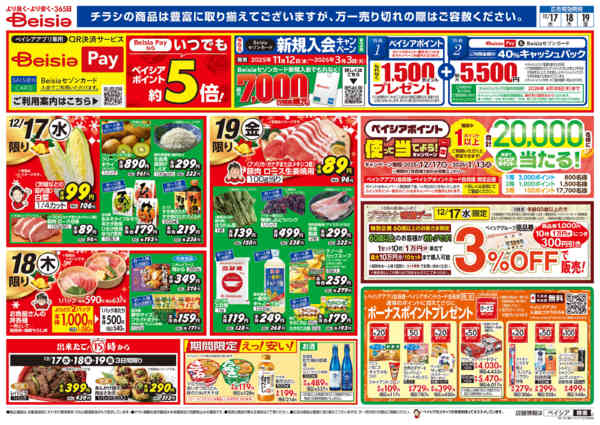 2025年12月17〜19日まで12/17号 クリスマス特集new-1