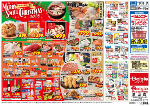 2025年12月17〜19日まで12/17号 クリスマス特集new-2