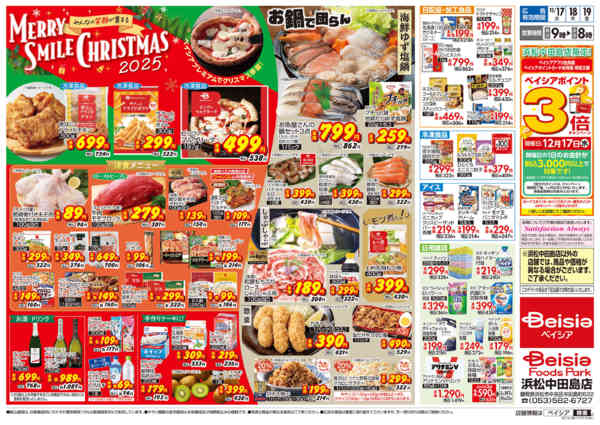 2025年12月17〜19日まで12/17号 クリスマス特集new-2