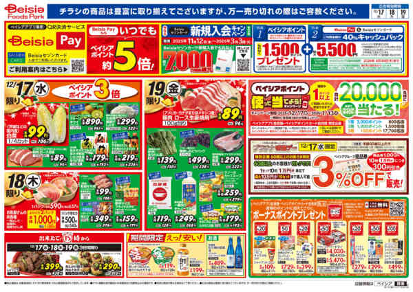 2025年12月17〜19日まで12/17号 クリスマス特集-1