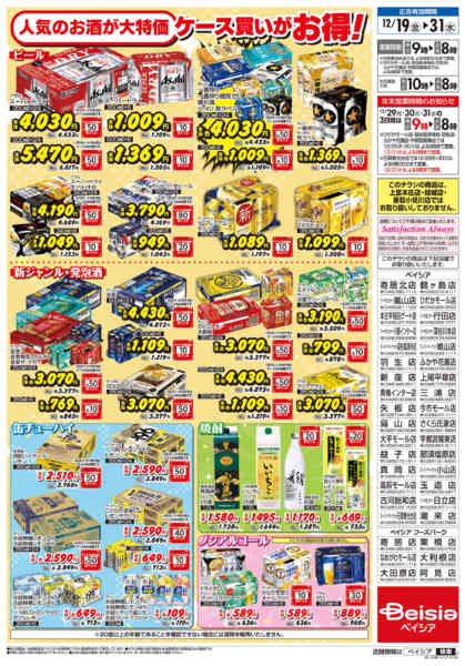 2025年12月19〜31日まで特別な日の乾杯はベイシアにおまかせ！new-2