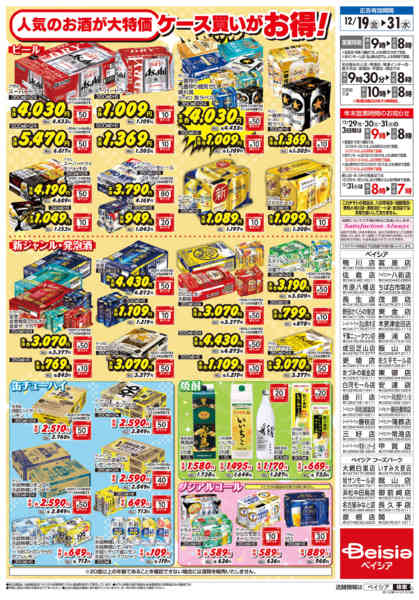 2025年12月19〜31日まで特別な日の乾杯はベイシアにおまかせ！new-2