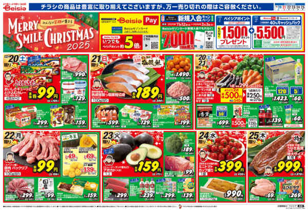 2025年12月20〜25日まで12/20号 クリスマス特集new-1