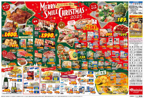 2025年12月20〜25日まで12/20号 クリスマス特集new-2