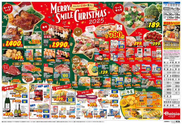 2025年12月20〜25日まで12/20号 クリスマス特集new-2