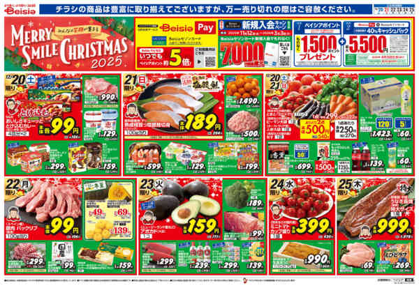 2025年12月20〜25日まで12/20号 クリスマス特集new-1