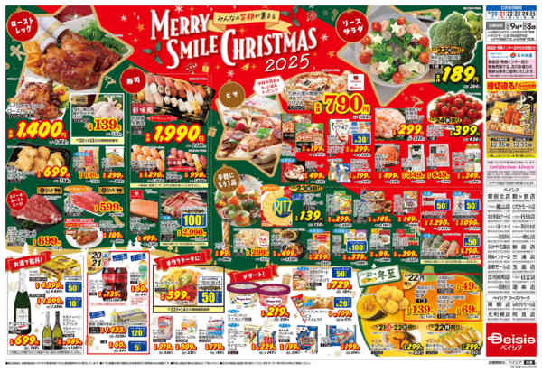 2025年12月20〜25日まで12/20号 クリスマス特集new-2