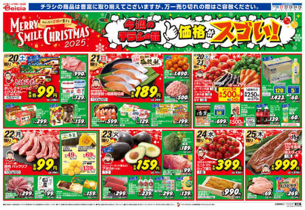 2025年12月20〜25日まで12/20号 クリスマス特集-1