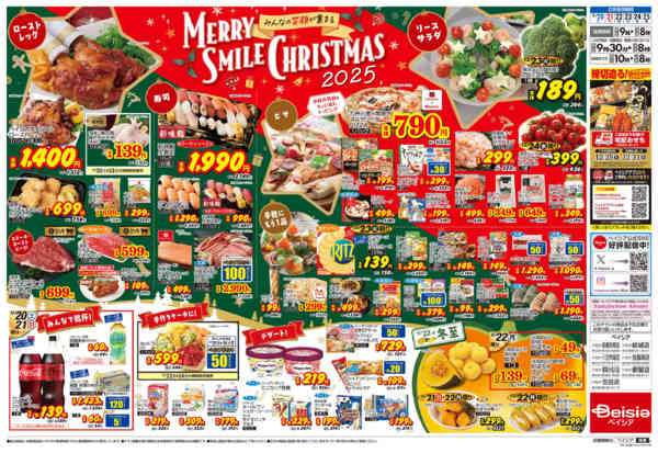 2025年12月20〜25日まで12/20号 クリスマス特集-2