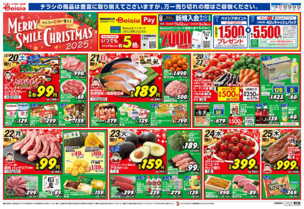 2025年12月20〜25日まで12/20号 クリスマス特集-1