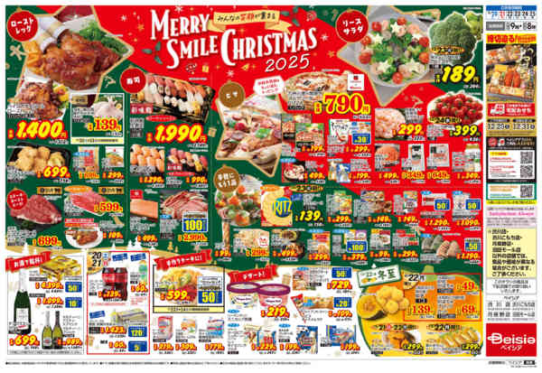 2025年12月20〜25日まで12/20号 クリスマス特集-2