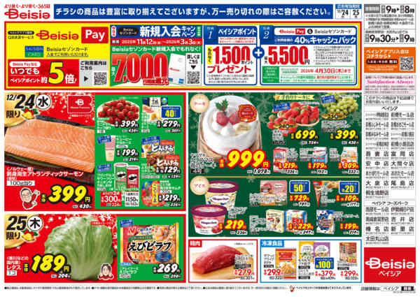 2025年12月24〜25日まで12/24号 クリスマス特集-2