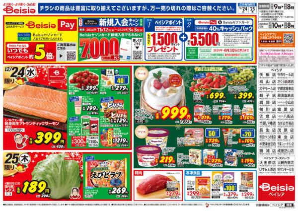 2025年12月24〜25日まで12/24号 クリスマス特集new-2