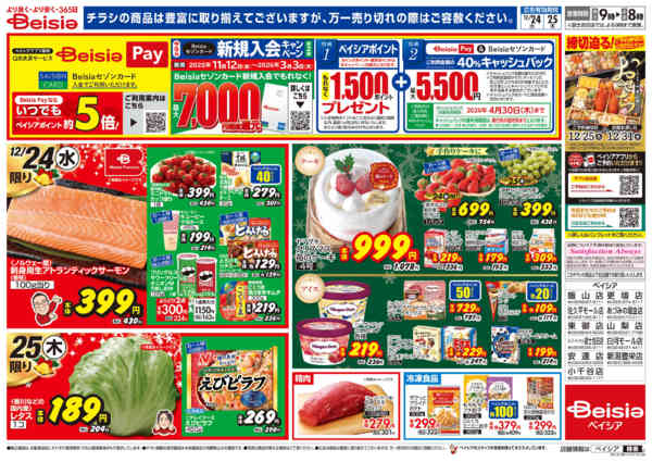 2025年12月24〜25日まで12/24号 クリスマス特集new-2