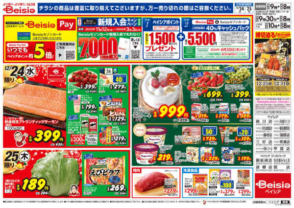 2025年12月24〜25日まで12/24号 クリスマス特集new-2