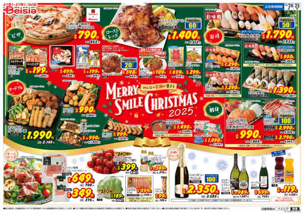 2025年12月24〜25日まで12/24号 クリスマス特集new-1