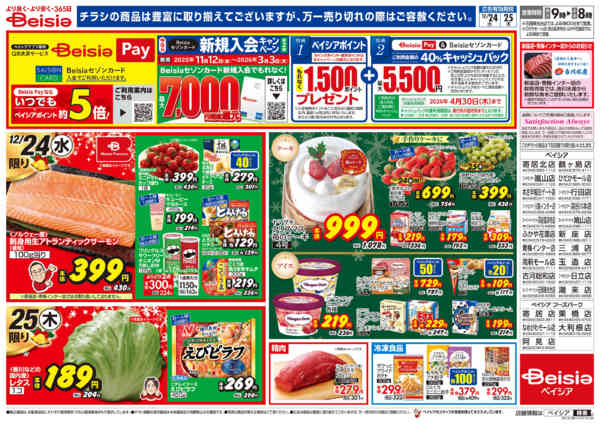 2025年12月24〜25日まで12/24号 クリスマス特集new-2