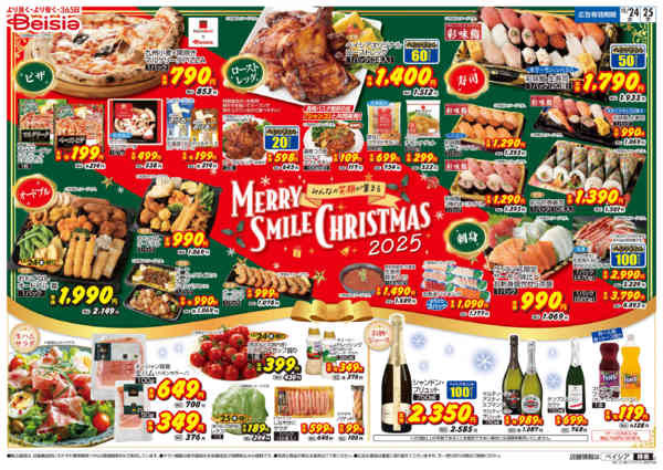 2025年12月24〜25日まで12/24号 クリスマス特集new-1