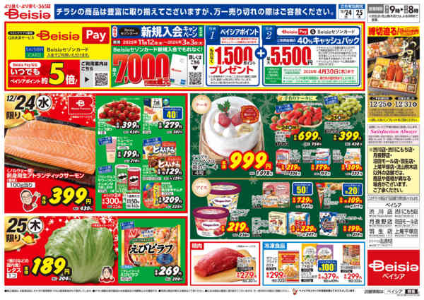 2025年12月24〜25日まで12/24号 クリスマス特集new-2