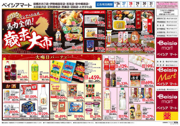 2025年12月26〜31日まで12/26折込　日替り＆生鮮市-2