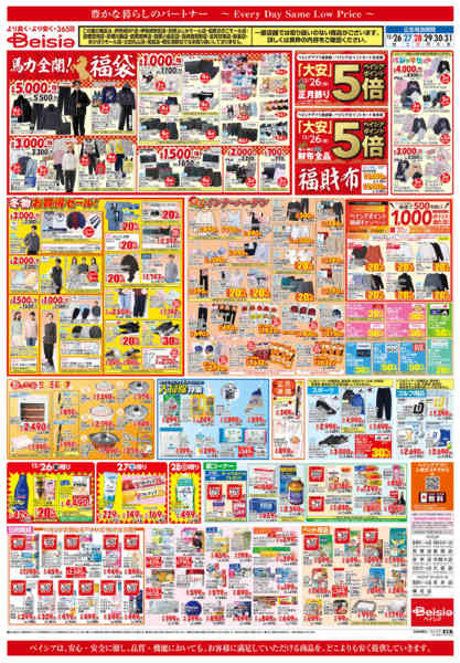 2025年12月26〜31日まで冬物お買得セール！new-1