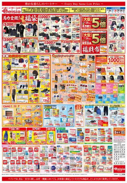 2025年12月26〜31日まで冬物お買得セール！-1