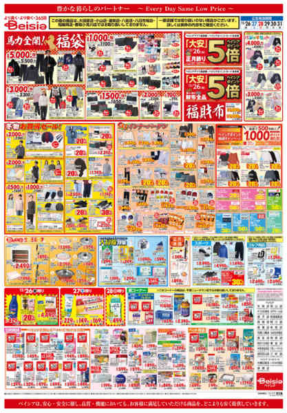 2025年12月26〜31日まで冬物お買得セール！new-1