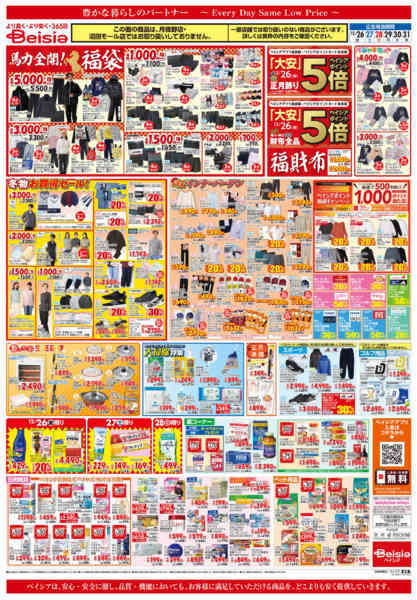 2025年12月26〜31日まで冬物お買得セール！-1