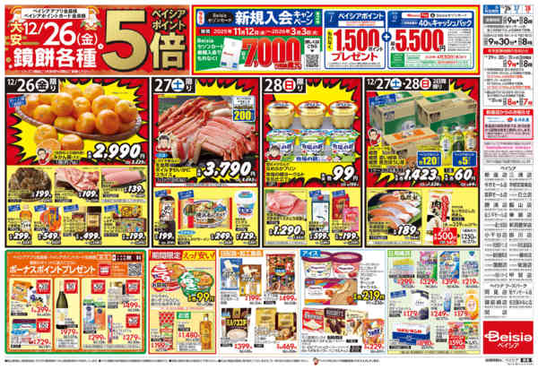 2025年12月26〜28日までおせち準備new-2