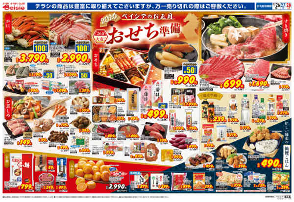 2025年12月26〜28日までおせち準備new-1