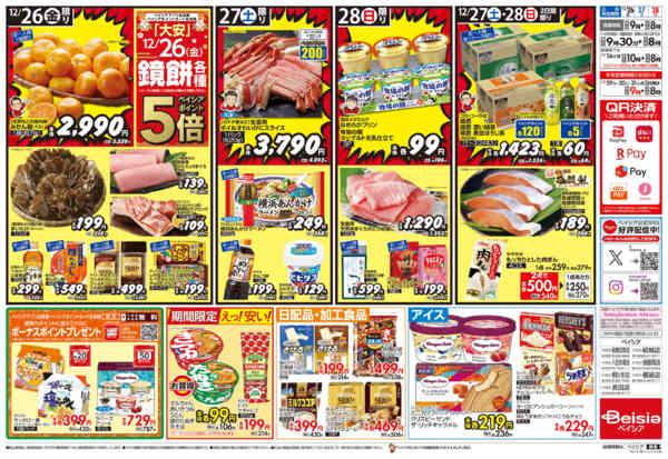 2025年12月26〜28日までおせち準備new-2