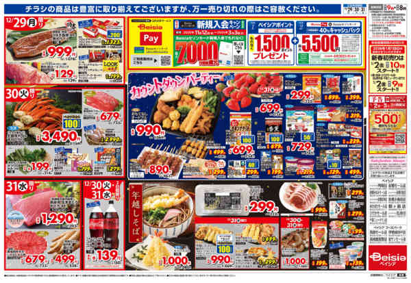 2025年12月29〜31日まで歳末大市-2