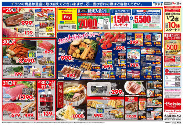 2025年12月29〜31日まで歳末大市-2