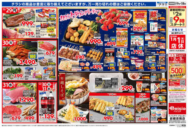 2025年12月29〜31日まで歳末大市-2