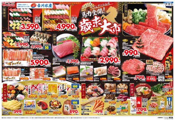 2025年12月29〜31日まで歳末大市-1