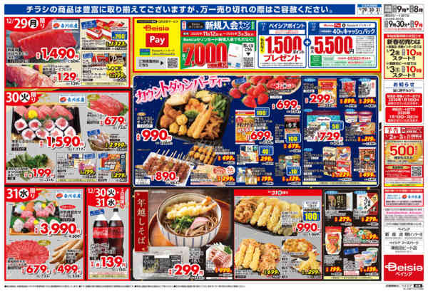 2025年12月29〜31日まで歳末大市-2