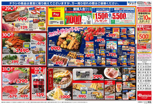 2025年12月29〜31日まで歳末大市new-2