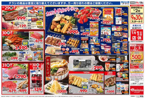 2025年12月29〜31日まで歳末大市-2