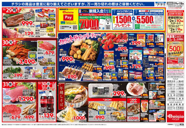 2025年12月29〜31日まで歳末大市-2