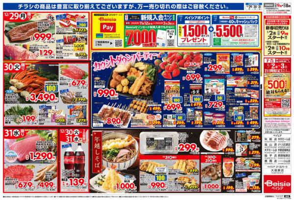 2025年12月29〜31日まで歳末大市new-2