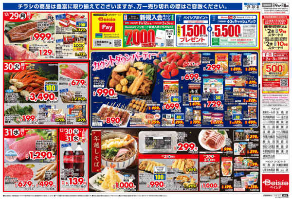 2025年12月29〜31日まで歳末大市new-2